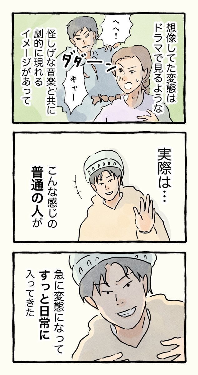 僕は変態♂に絡まれやすい。
②「絡まれやすいタイプ」篇 (1/3)

#エッセイ漫画 
#僕は変態に絡まれやすい 