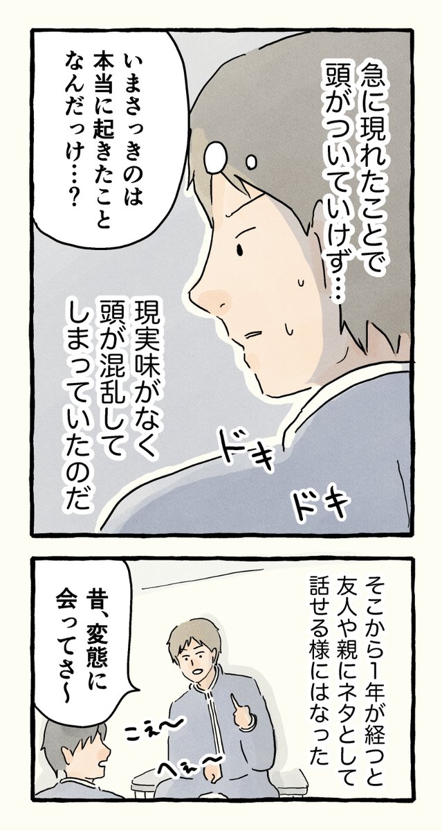 僕は変態♂に絡まれやすい。
②「絡まれやすいタイプ」篇 (1/3)

#エッセイ漫画 
#僕は変態に絡まれやすい 