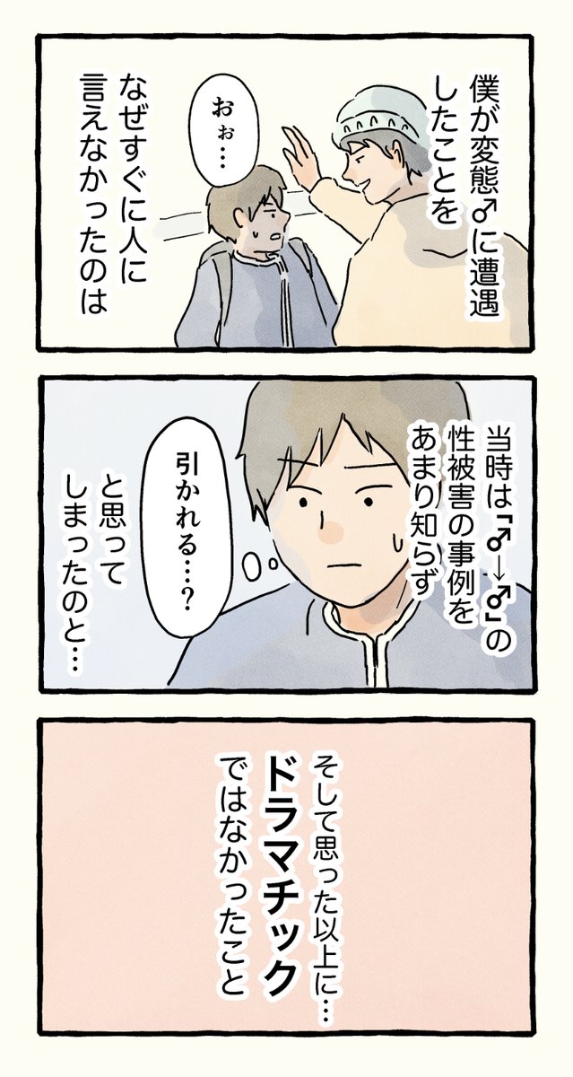 僕は変態♂に絡まれやすい。
②「絡まれやすいタイプ」篇 (1/3)

#エッセイ漫画 
#僕は変態に絡まれやすい 