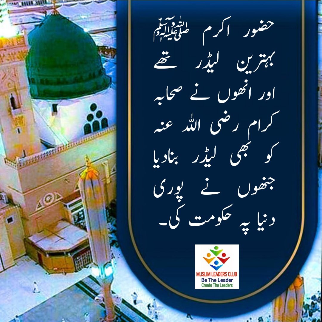 mlc8410's tweet photo. Share this with needy...!
Click the Like button ❤️
Retweet if you like it 💫
#leadership 
#Management 
#ourvalues 
#LeadershipDevelopment 
#values 
#faith 
#leadership
#management
#leadershipdevelopment
#leadershipmatters
#mulsimleaders https://t.co/0k7hwB5gI2