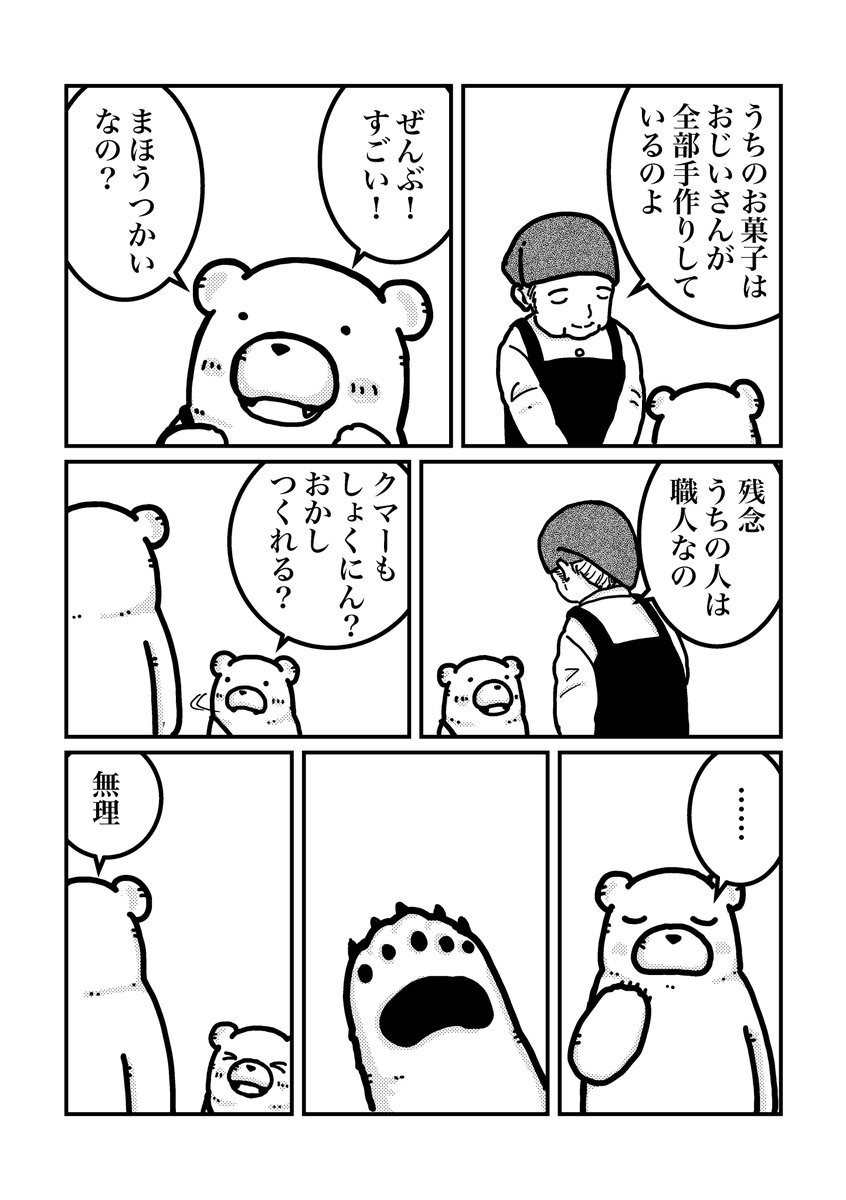 白熊便利軒#11 おはぎを買いに2/4 