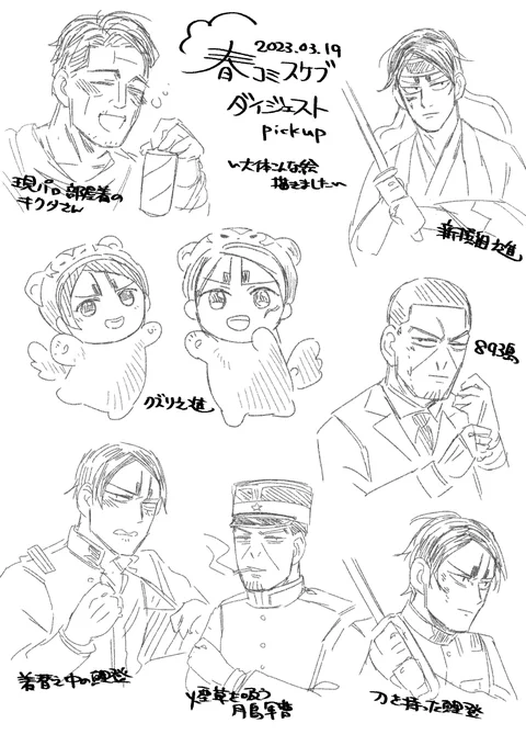 春コミスケブ ダイジェストpickup
大体こんな絵描きました 