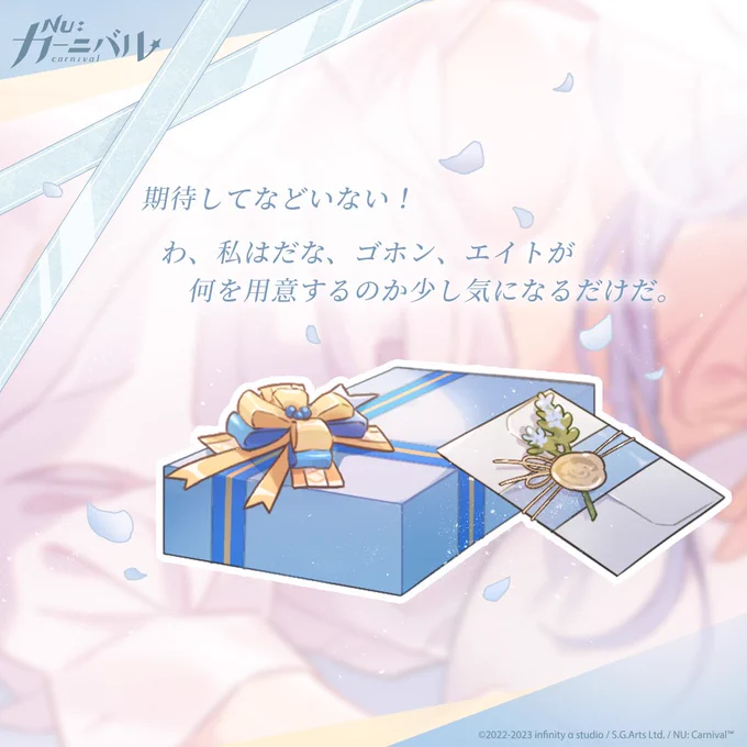 明日はエドモンド様のお誕生日です!素敵なギフトボックスとカード……一体どんな気持ちが込められているのでしょうか?ゲームにログインして、ぜひエドモンド様のお誕生日をお祝いしてあげてくださいね  ٩(ˊωˋ*)و詳しくは公式サイトをご覧ください:エドモンド誕生祭2023 
