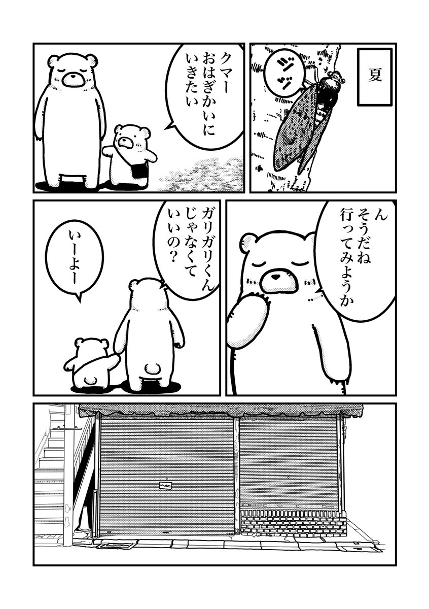 白熊便利軒#11 おはぎを買いに3/4 