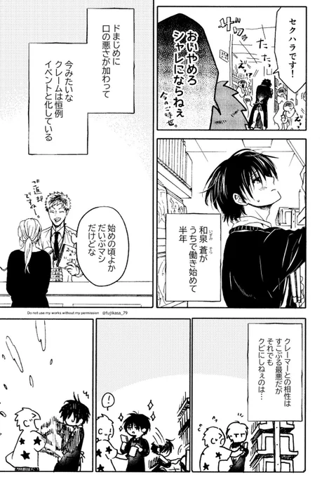 うちのドまじめツンデレバイト君がA〇男優だった話。(2/8)  #創作BL #漫画が読めるハッシュタグ
