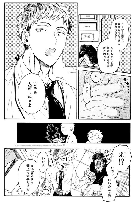 うちのドまじめツンデレバイト君がA〇男優だった話。(5/8)  #創作BL 
 #漫画が読めるハッシュタグ 