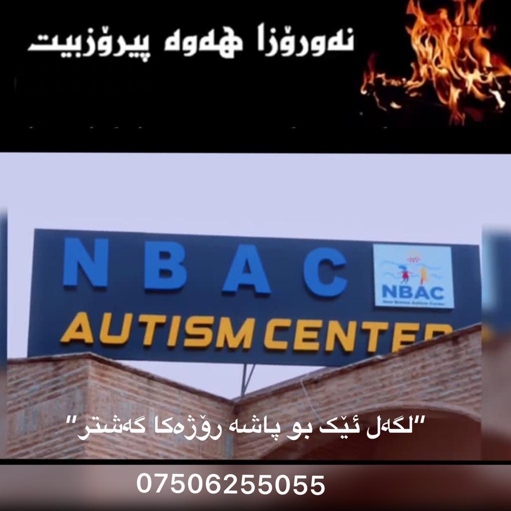 #nbac #autism #autismspectrumdisorder #asd  #newroz #happynewroz #newrozawepîrozbe #developmentaldelay #duhok #kurdistan