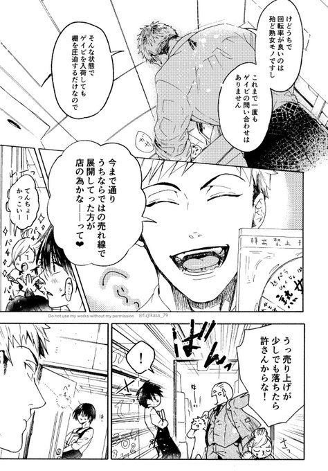 うちのドまじめツンデレバイト君がA〇男優だった話。(6/8)  #創作BL 
 #漫画が読めるハッシュタグ 