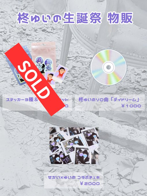 👾ピューパ!!通販情報👾・柊ゆいのソロ曲「デイドリーム」CD-R ¥1000・せかい×ゆいの コラボチェキ  ¥2000