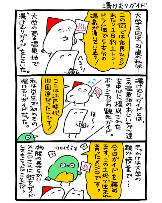 湯けむりガイド♨️
#世界ともだち部
https://t.co/lomSpTTA2e 