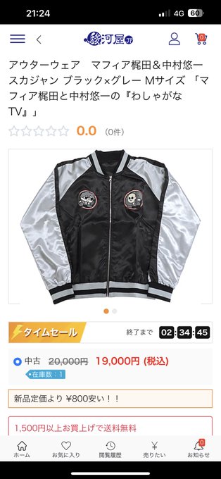 反物 浴衣 わしゃがなTV スカジャン Sサイズ(匿名配送) | terepin.com