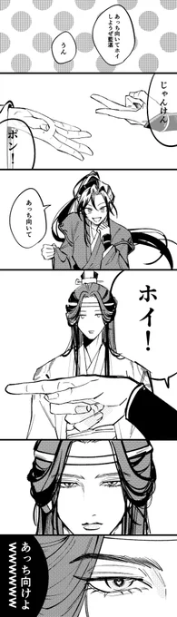 こっち向いてホイ (忘羨) https://t.co/GDkpr9uPBx