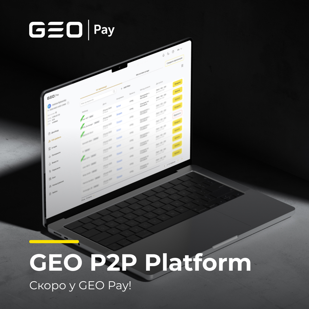 🔥 Вже скоро – GEO P2P Platform

Для покращення взаємодії з сервісом та якості послуг ми анонсуємо запуск P2P платформи 

Дізнатися більше за посиланням - blog.geo-pay.net/p2p-platform