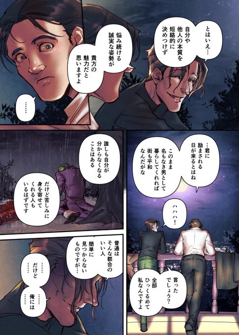 【漫画】暴力的な一面 (2/2 終) 