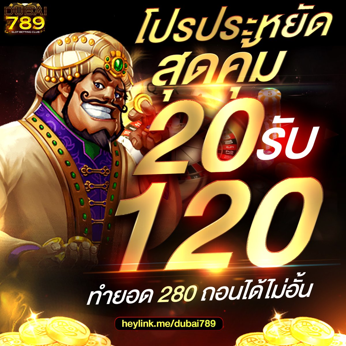 🇦🇪🇦🇪 เว็บสลอตตรงแท้ Dubai-789🇦🇪🇦🇪
🆘 แจกฟรี เครดิตไม่ต้องฝากก่อน รับเลย 50 เครดิต
🆘 กิจกรรมชวนเพื่อนรับเงินฟรี เพียงชวนเพื่อนมาสมัครก็รับทันที 3 บาท ต่อเพื่อน 1 คน เพื่อนไม่ต้องฝากรับยอดทันที 
รับกิจกรรมต่างๆได้ที่ heylink.me/DB789
#เว็บตรง #เว็บใหญ่ #คลิบเต็มในแอคล็อค