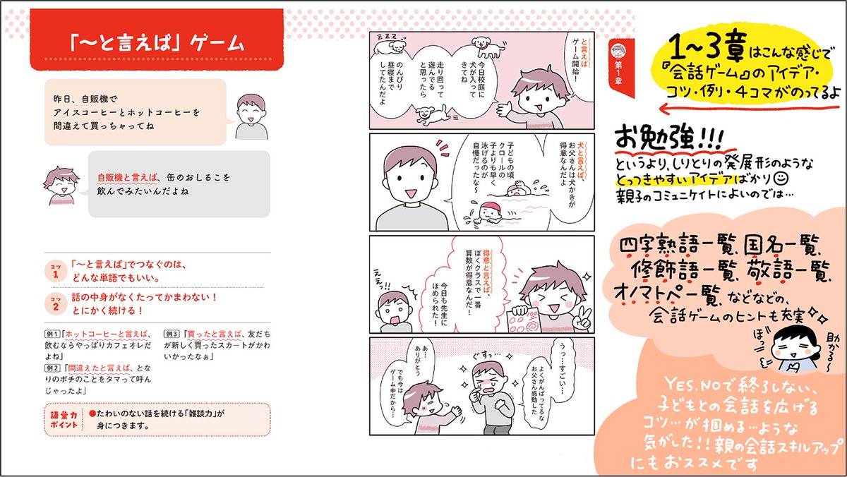 【お仕事報告】
4/3発売の「親子で楽しく考える力が身につく! 子どもの語彙力の育て方」(著:齋藤孝先生)のイラストを担当しました。『かわいい・すごい・ヤバい』の3語を駆使して育児をしている私のような者にうってつけの一冊です。増やそう子どもの笑顔と語彙力。お手にとっていただけたら幸いです。 
