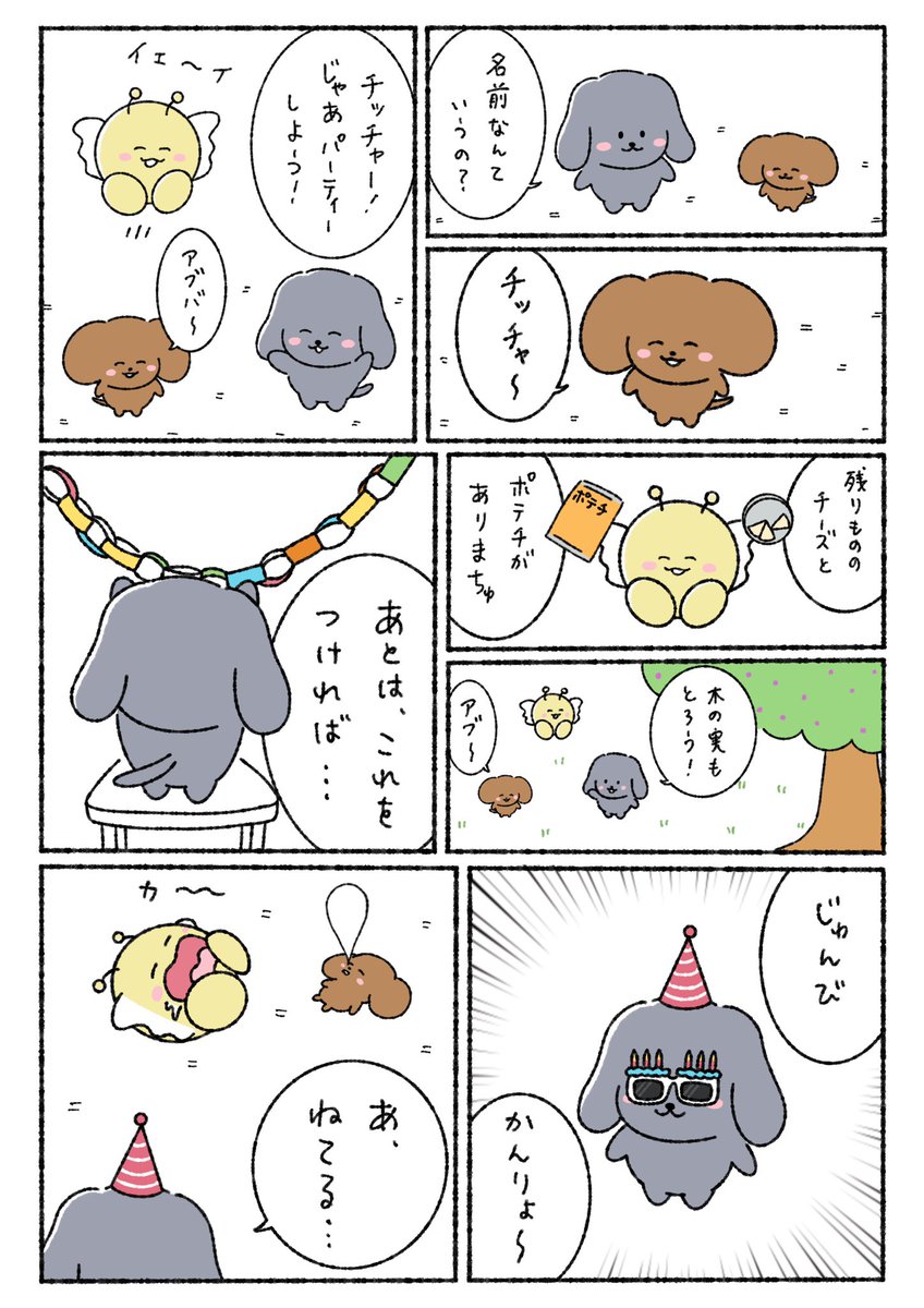 パーティー🎉 