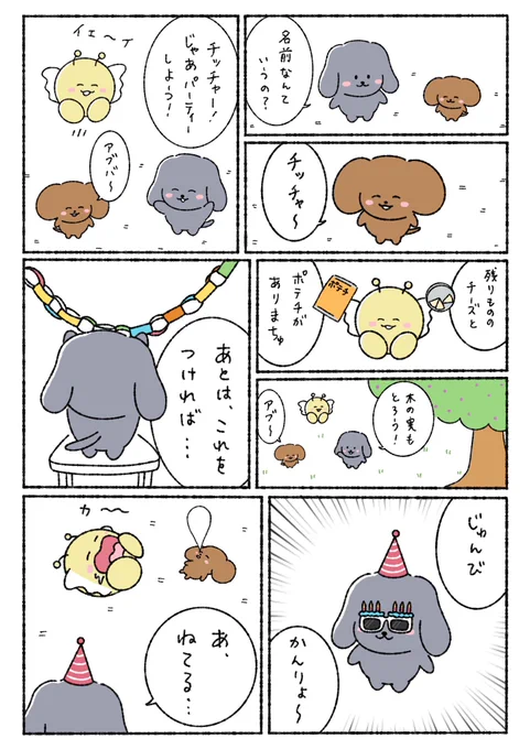 パーティー🎉 