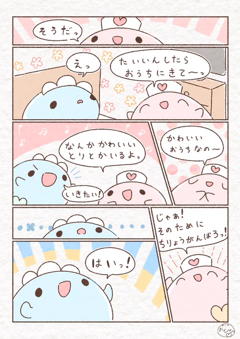 21話!
#めっぽとなっぽ 