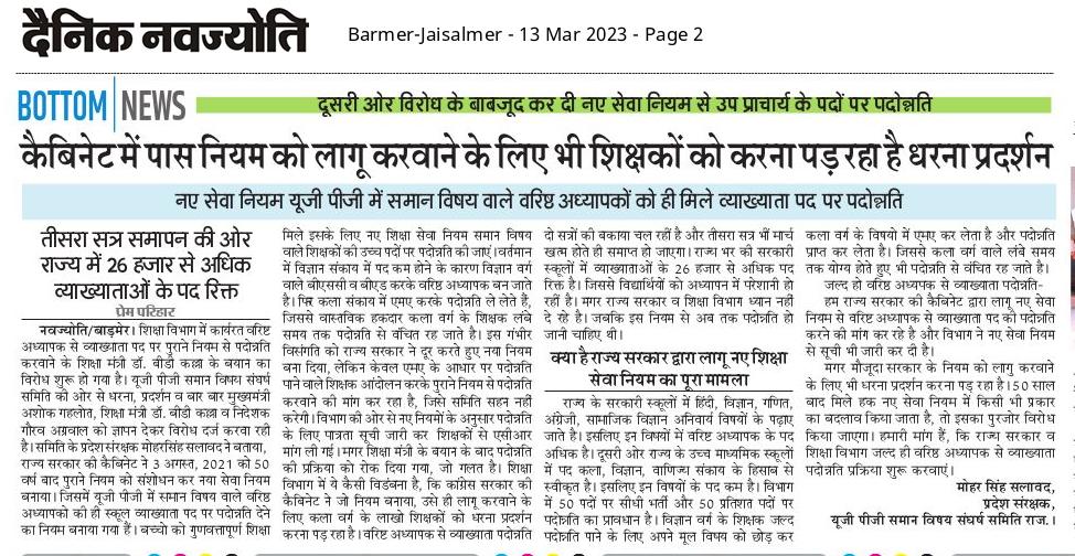 DHUNILalMeena12's tweet photo. @DrBDKallaINC राजस्थान सरकार छात्रों को गुणवत्तापूर्ण शिक्षा देने के लिए कटिबद्ध है, इसीलिए ही राजस्थान सरकार की कैबिनेट ने नए शिक्षा सेवा नियम 2021 बनाया है। अतः माननीय मंत्री जी ने निवेदन है कि छात्र हित को देखते हुए वरिष्ठ अध्यापक से व्याख्याता पदोन्नति नए नियम से ही करें 🙏 https://t.co/GH1yvTLBZB