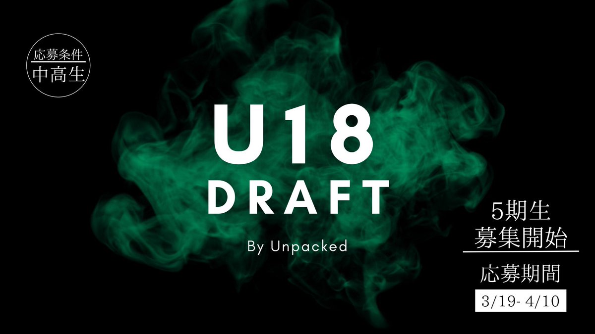 career_summit_'s tweet photo. 🔥【U18DRAFT５期始動】🔥

U18世代の先駆者の輩出を目的とする、株式会社Unpackedの人財育成プログラム「U18DRAFT」が5期生の募集を開始します。

詳細、お申し込みは下記のリンク（DRAFT５期特設ページ）からご覧ください。

https://t.co/RmzaCemBLE https://t.co/lHnWrujDGG