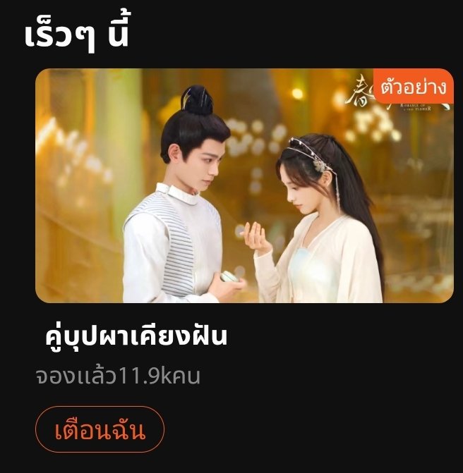 PengxiaoranTH's tweet photo. 🌷20230320 #pengpengdaily update

@WeTVThailand เปิดให้จองแล้วนะคะพรุ่งนี้มาติดตามชมซีรีส์ #คู่บุปผาเคียงฝัน ตอนแรกกันนะคะมาดูความรักเคมีดีของคู่พระนาง #ติงอวี่ซี และ #เผิงเสี่ยวหร่าน กันนะคะ

#pengxiaoran #彭小苒 https://t.co/yg7KIEQ0SX