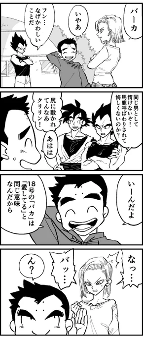 DB二次創作漫画 クリリンの夫力の強さパート2 