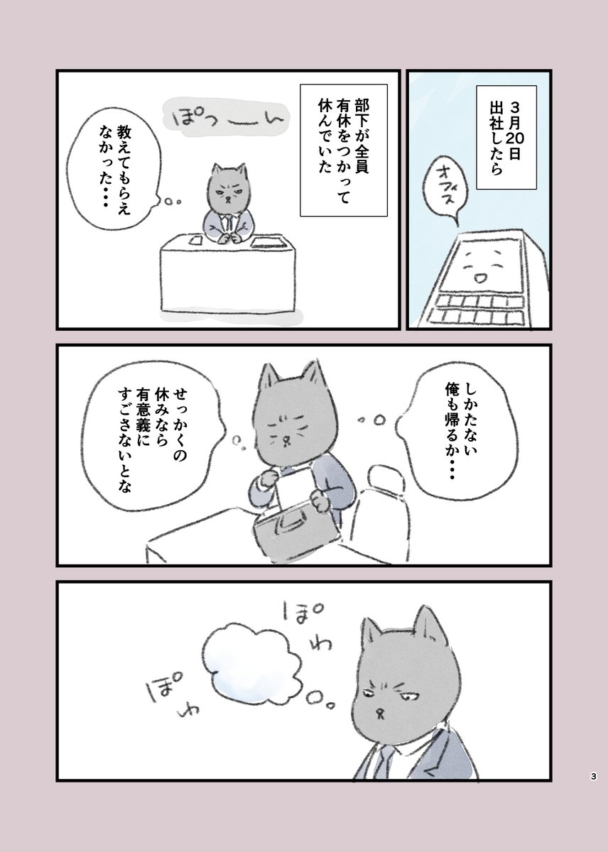 今日のとびにゃん（no.30）

とびにゃんはおじさんに片思い中の
ねこっぽい生き物です。
大好きなおじさん以外には塩対応です。

#漫画が読めるハッシュタグ https://t.co/KoNcKlyyUE