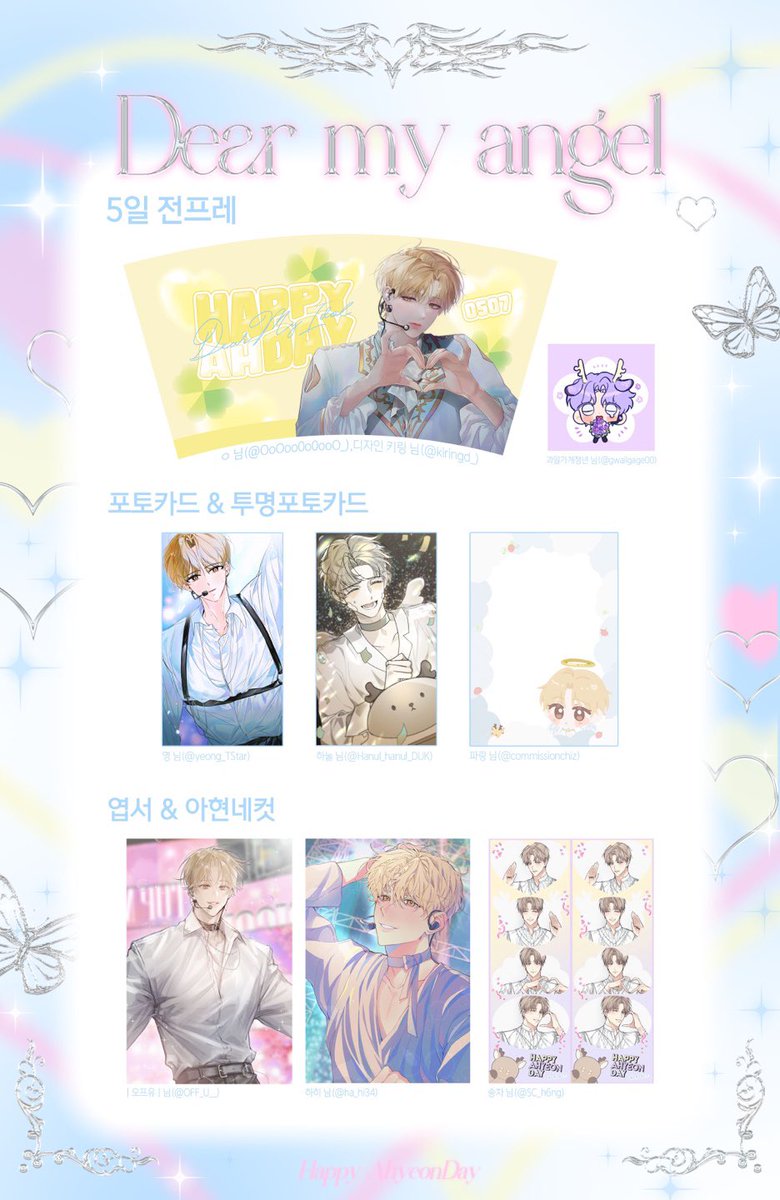 2023 선아현 생일 카페 𝒅𝒆𝒂𝒓 𝒎𝒚 𝒂𝒏𝒈𝒆𝒍 tweet media