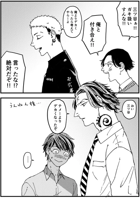 【ショタたいじゅ】【たいじゅだけショタ】【たいみつ】【年齢操作】