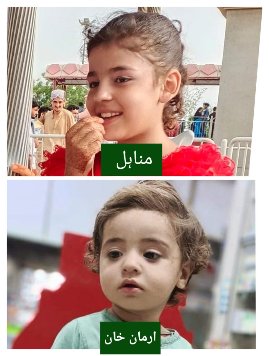 RealShaikhRehan's tweet photo. برائے مہربانی اس کو زیادہ سے زیادہ RT دیں تاکہ یہ بچے اپنے والدین کو مل جائیں ۔۔۔ 🙏🙏🙏🙏
*اطلاع برائے گمشدگی*

بلال کالونی سیکٹر 8/A کے رہائشی چیئرمین عبدالرحمان خان کے دوبچے آج مورخہ 20 مارچ صبح  سے لاپتہ ہیں،

بچی کا نام ؛ مناہل عمر 7 سال ہے

بچے کانام ؛ ارمان خان عمر 2 سال ہے۔

جس کسی کو بھی ان بچوں کو بارے معلومات ہوں۔
 اس نمبر پر رابطہ کریں۔

Abdul Rehman Khan
03012568872
Orangzeb Khan
03452425571