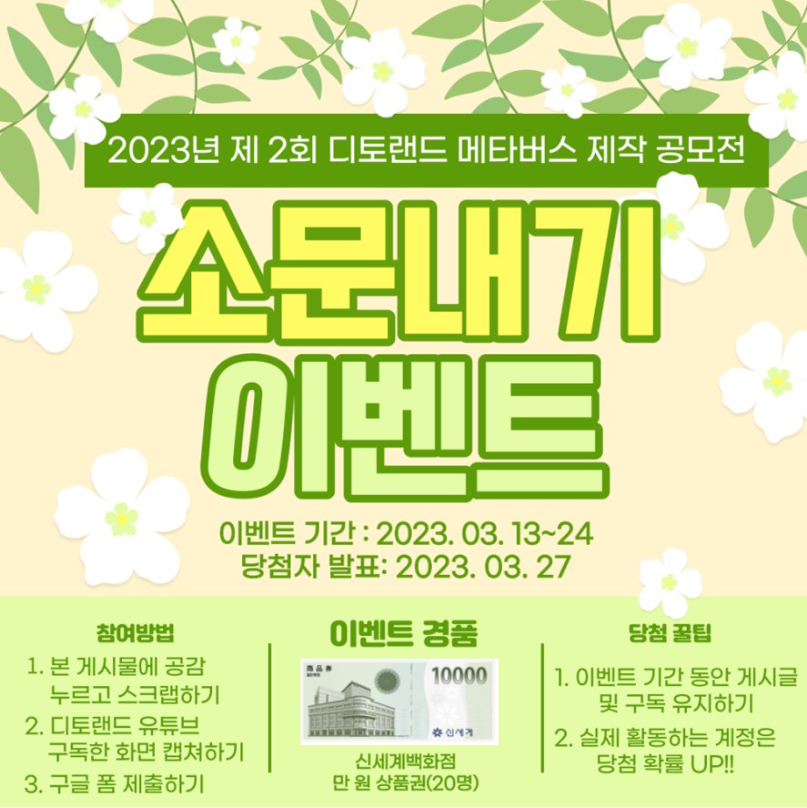 xNKc5wkbRAm9jFR's tweet image. 제2회 디토랜드 메타버스 제작 공모전 소문내고 상품권 받자!!

공모전을 널리널리 알려주시는 분들께 감사한 마음을 담아 선물을 드리는 이벤트를 준비했습니다😊

blog.naver.com/ditoland_edu/2…

#디토랜드 #디토에듀 #메타버스교육 #공모전 #경진대회 #메타버스 #메타버스공모전 #소문내기 #이벤트