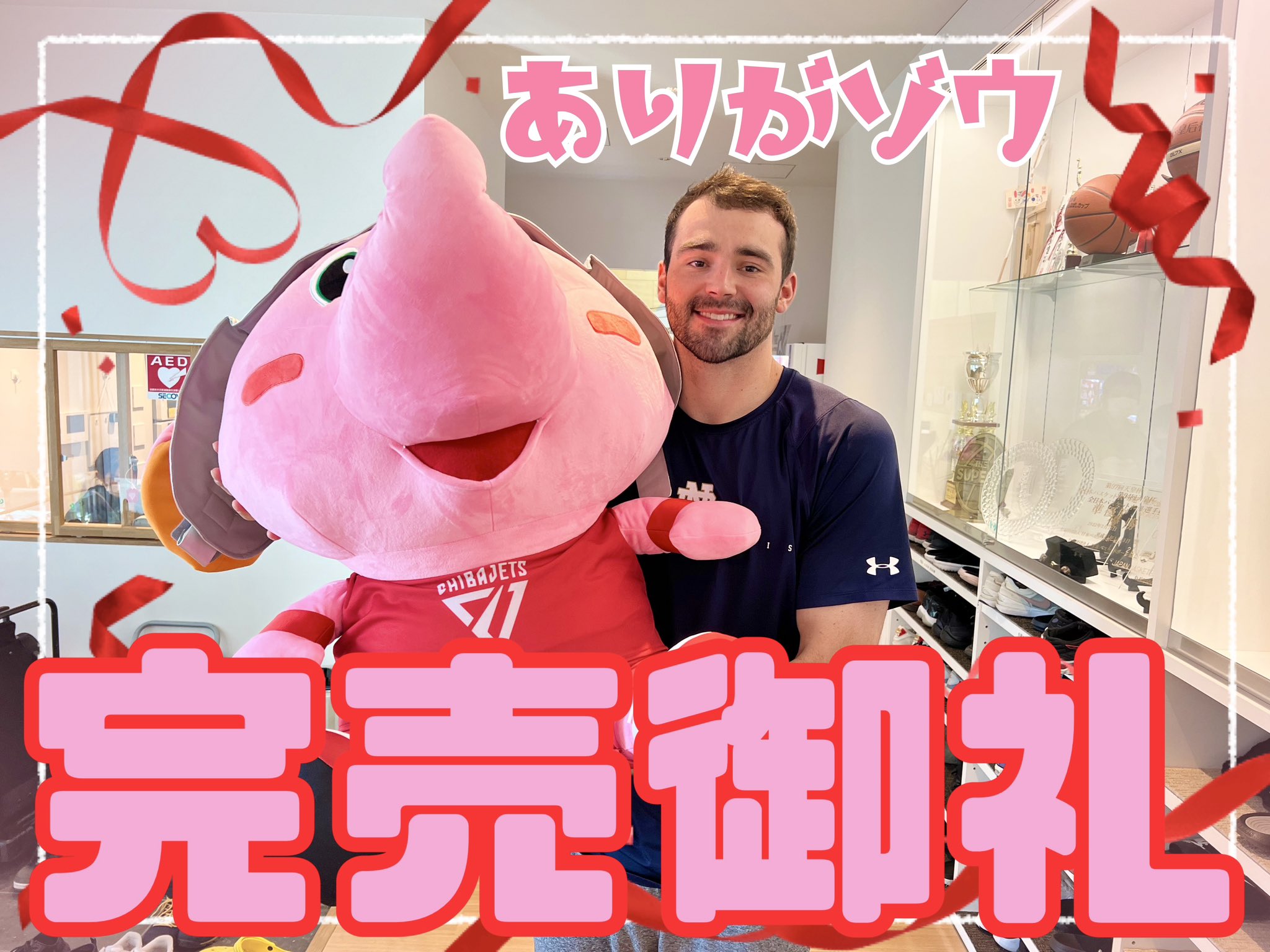 【ジャンボくん】おく洗 フライトクルー】2024-25シーズン ジャンボくん＆RISUKE 契約