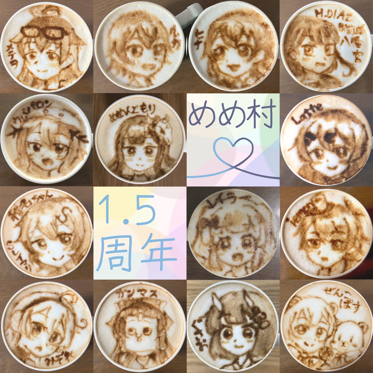 めめむ めめ村 1.5周年おめでとうございます！！