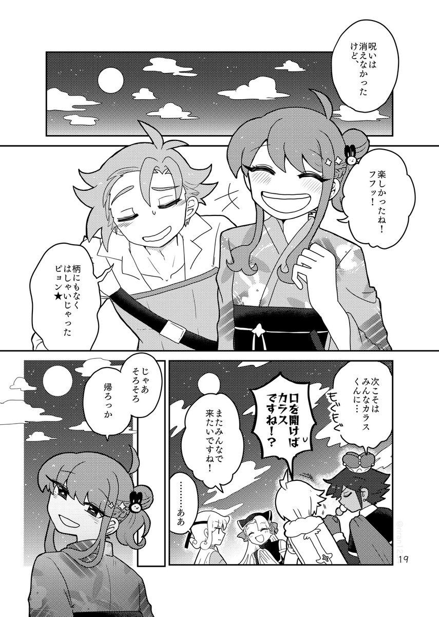 【ぷよコネ8/新刊】お月様までの距離

フリード×ヒルダ(フリヒル)本。ギャグ要素無しの恋愛モノ。何度もヒルダに告白するフリードと全部かわしてしまうヒルダの話。イベストの呪い消しツアー要素を含みます。

A5/50p/400円

イベント後には通販する予定です
よろしくお願いします!

#ぷよコネ 