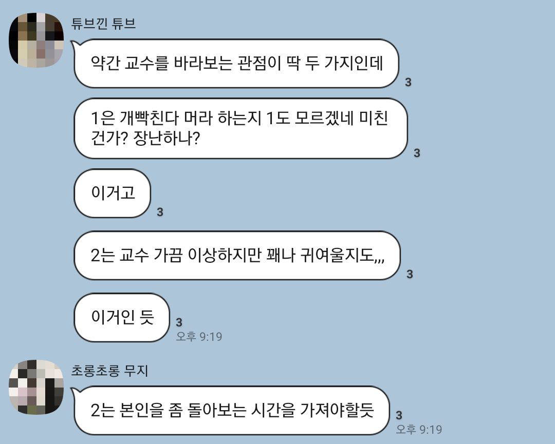 교수를 바라보는 두가지 관점