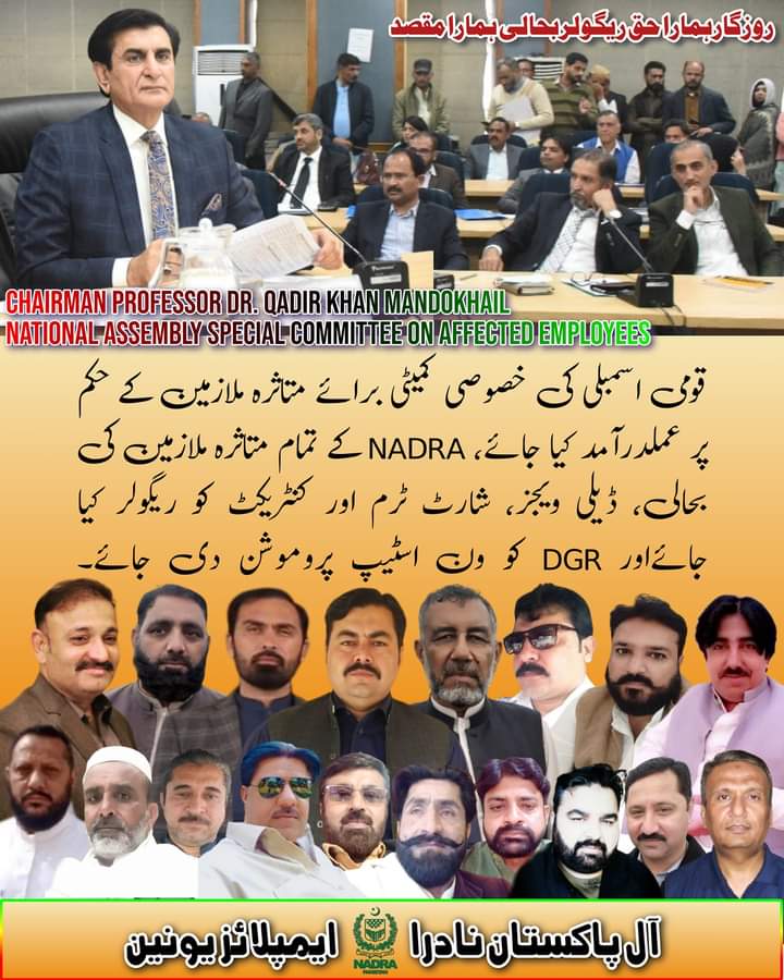 قومی اسمبلی کی خصوصی کمیٹی برائے متاثرہ ملازمین کے حکم پر من و عن عملدرآمد کو یقینی بناکر نادرا کے متاثرہ ملازمین کو ان کے ملازمت پر بحال کیا جائے۔ آل پاکستان نادرا ایمپلائز یونین