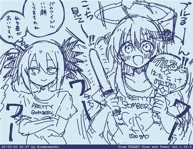 なんだこいつら #tegaki_dt 