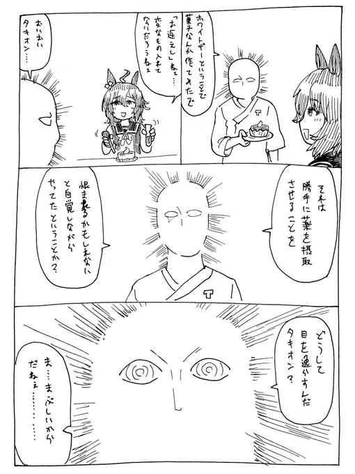 3/20
イベント始まったから描いてなかったタキオンネタを
#バズーカダービー 