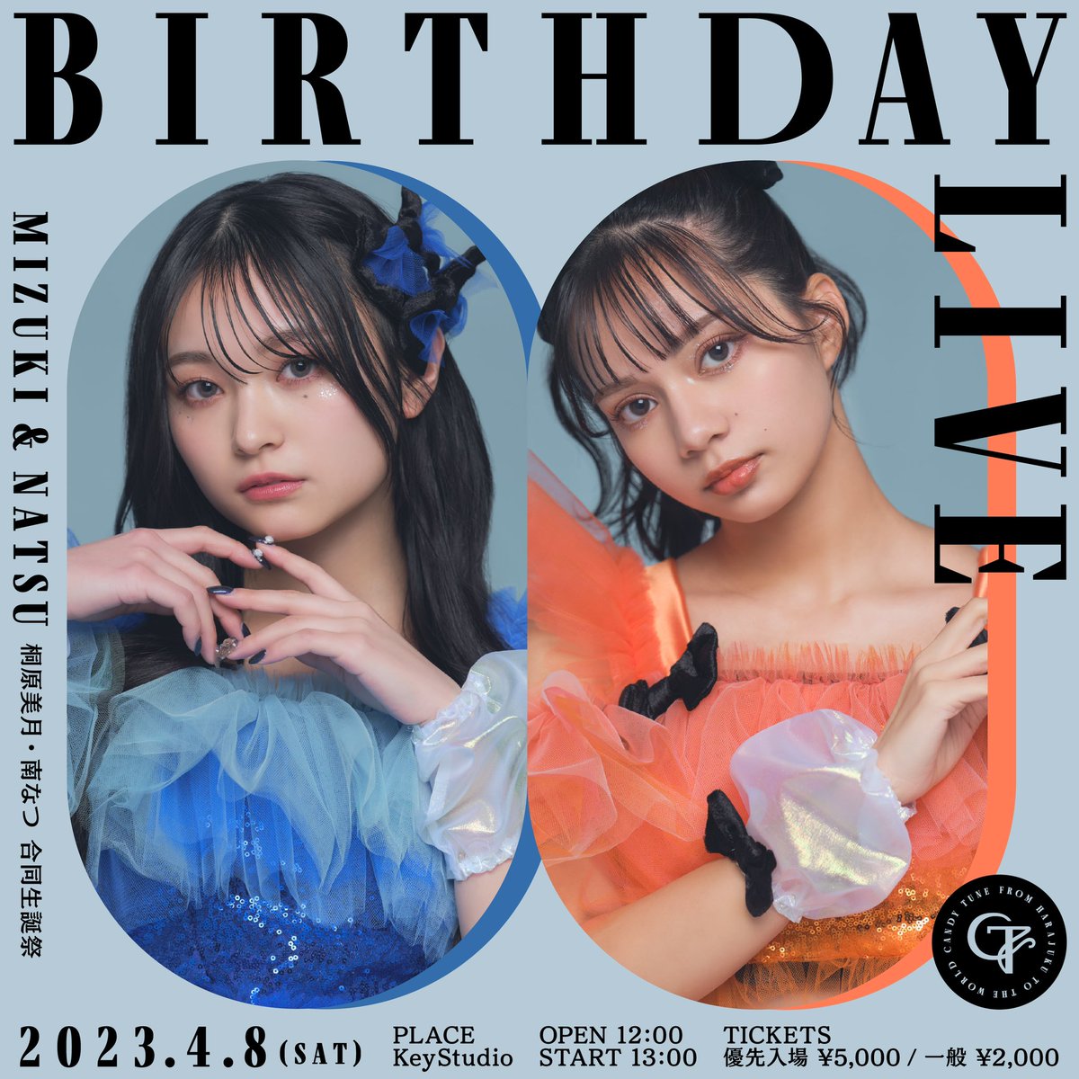CANDY TUNE 南なつ生誕記念ラッフルくじ | RAFFLE