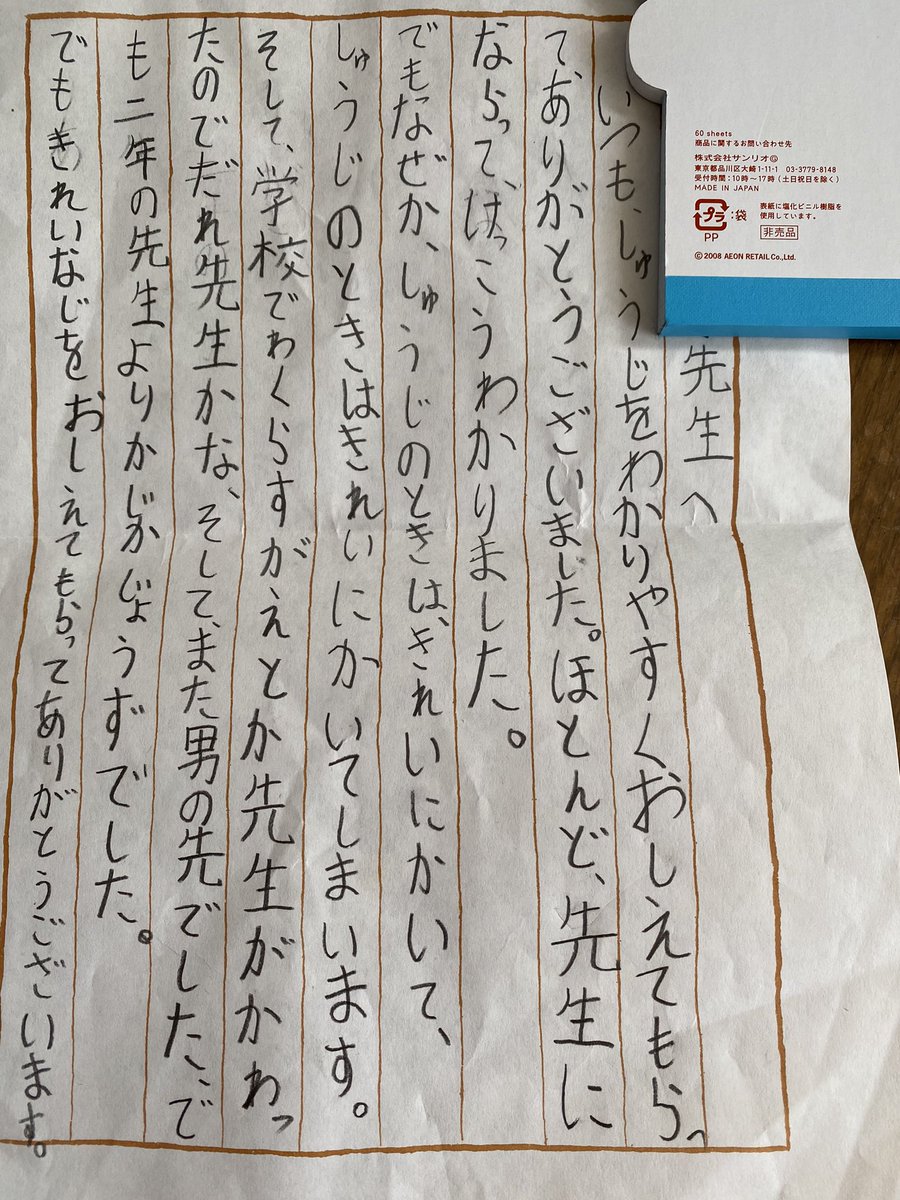 私が小学生の時に書いた手紙😂

独特な接続詞の使い方と言い回し、素直なディスり文がクセになる🤣笑

#ブログ　#素直な文章　#ちょっとハラハラする