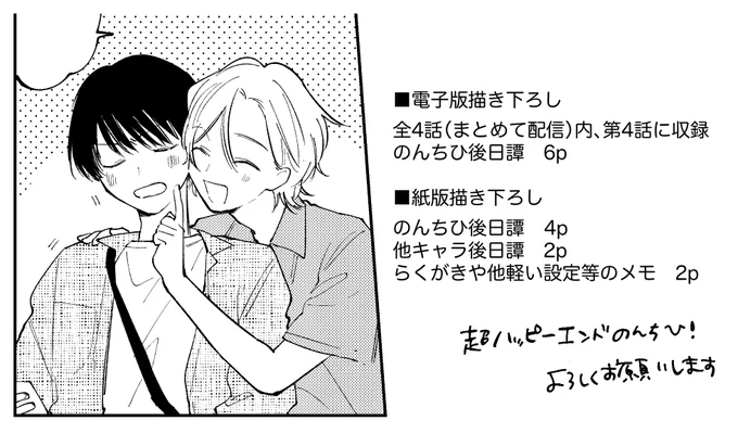 pixivには記載してたんですが、紙版の本と電子版の本とで収録されている描き下ろしが若干変わります。どちらもゆる〜くなかよしなふたりを描きました👨‍❤️‍👨
詳しくは画像参照↓
画像のふたりは紙版に載せたふたり🌸 