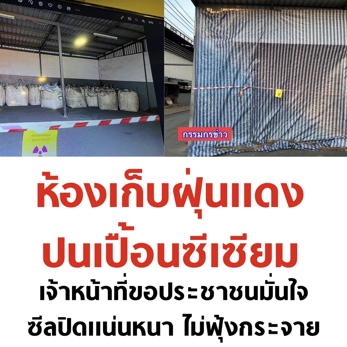 ระบบปิดแน่นหนา =

#ซีเซียม137