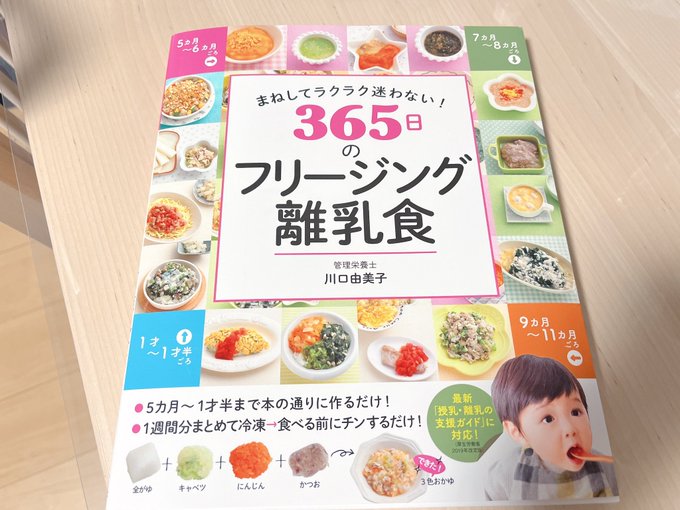 離乳食のフリージングの本買ってなかったからこれ買った、週一で何作っといたらいいかめっちゃわかりやすくて良かった！あと初期