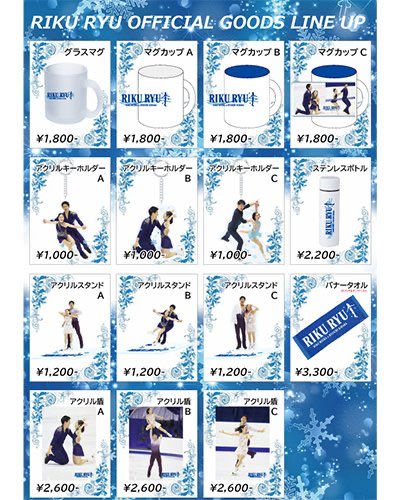 りくりゅうオフィシャルグッズ✨キーホルダーのB！盾A！スタンドC