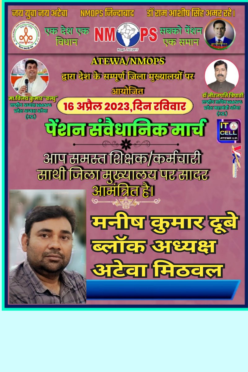 ManishDubey1982's tweet photo. लौट आयेंगी खुशियाँ अभी गमों का शोर है
संभलकर रहो दोस्तो ये इम्तिहानों का दौर है
#OPS #WeWantOPS
#RestoreOPS
#StopPrivatization
#RestoreOldPension
#पुरानी_पेंशन_बहाल_करो
#ConstitutionalRightOPS
#PMRestoreOPS
#NMOPS #अटेवा
#vijaykbandhu
@vijaykbandhu @PMOIndia @CMOfficeUP @aajtak https://t.co/BYy0w1gcYQ