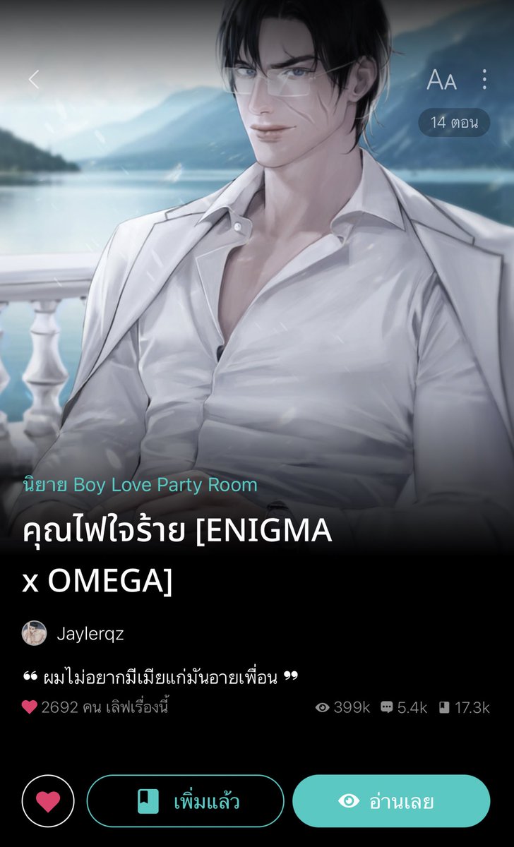 อ่านนิยายกับคุณส้ม🏳️🌈📚 tweet media