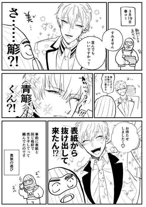春コミ、🎋レイヤーさんがなぜか目の前にいっぱいいらっしゃって、え………?だった(漫画のフリをしたなにか) 