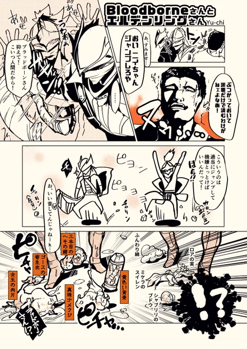 ブラボとエルデンリングの主人公比較
#Bloodborne #ELDENRING 