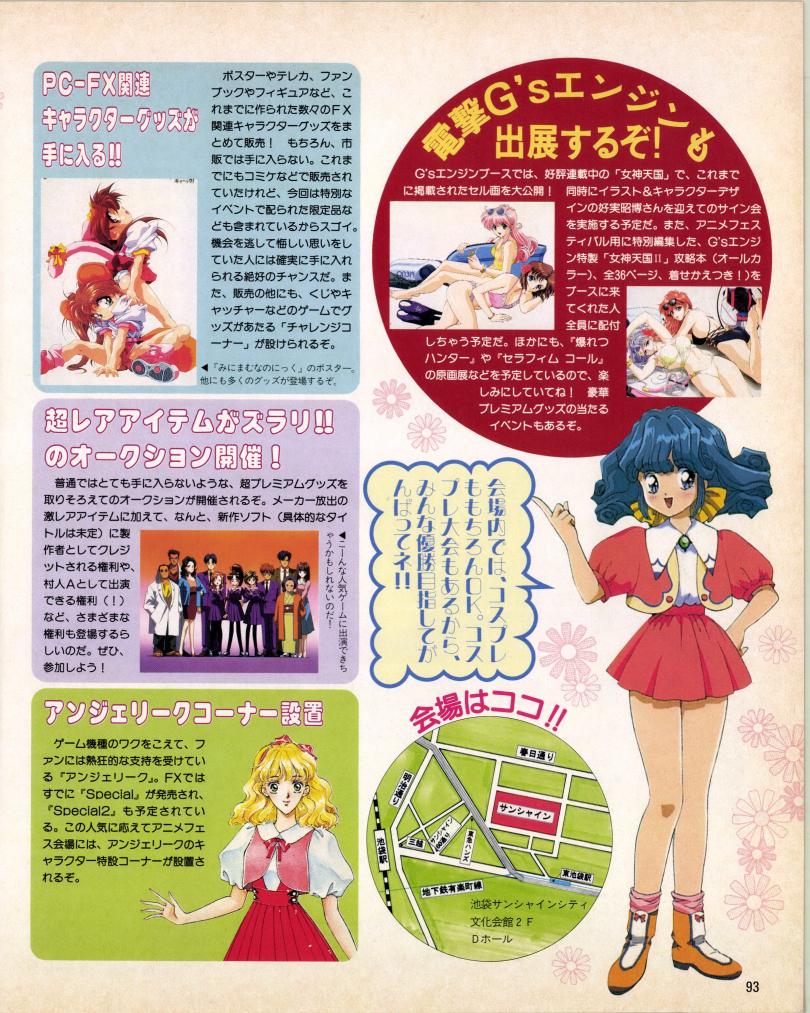 ロルフィーちゃんはPC-FXのイベント♪(  ◜ω◝  و)و"
大野まりなさんにも会えるのね～!
女神天国攻略本も気になる!😚💗
でも当時は田舎住まいだったから
参加とか夢のまた夢でした…😭

ところでそのポスター『みにまむなのにっく』じゃなくて
『チップちゃんキ～ック!』ですよねw🤣💦 